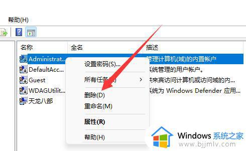 win11家庭版删除管理员账户的方法_win11家庭版如何删除管理员账户