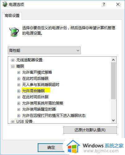 win10无法睡眠怎么办_win10笔记本无法睡眠解决方法