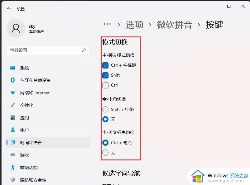 windows11快捷键设置更改方法_windows11快捷键怎么修改