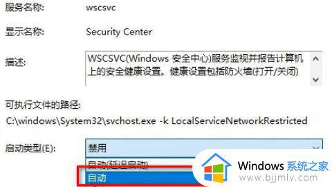 windows安全中心服务被禁用无法启用的解决教程
