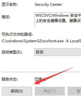 windows安全中心服务被禁用无法启用的解决教程