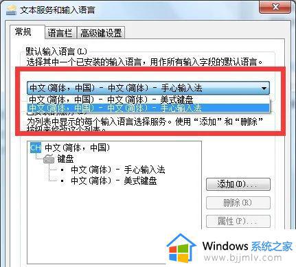 win7输入法切换不出来中文怎么办 win7电脑中文输入法切换不了解决方法