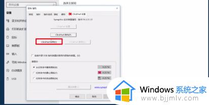 笔记本触摸板没反应怎么办_windows触摸板没反应如何解决