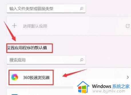 windows11默认应用怎么设置_windows11默认应用设置在哪里
