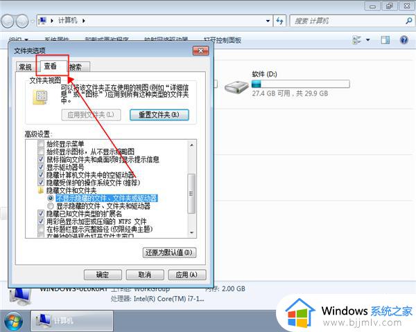 win7显示隐藏的文件夹设置方法_win7电脑如何显示隐藏文件