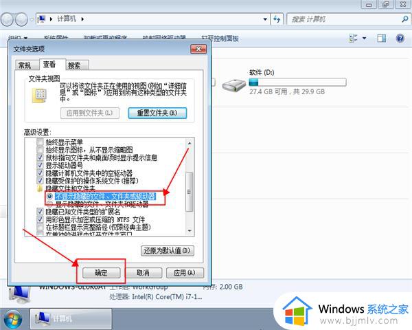 win7显示隐藏的文件夹设置方法_win7电脑如何显示隐藏文件
