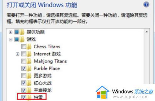 win7旗舰版自带游戏没有扫雷怎么办_win7电脑没有扫雷游戏如何恢复