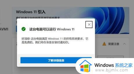 windows11更新助手安装失败怎么办 windows11升级助手提示安装失败解决方法