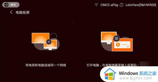 windows电脑如何投屏到电视_windows电脑无线投屏到电视的方法
