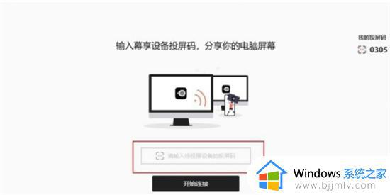 windows电脑如何投屏到电视_windows电脑无线投屏到电视的方法