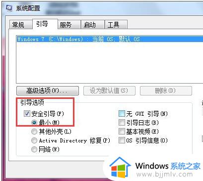 win7安全模式一直在加载文件怎么办_win7安全模式一直在加载文件中修复方法