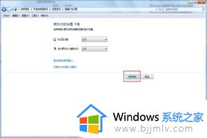 win7自动锁屏怎么解除_win7如何取消自动锁定屏幕