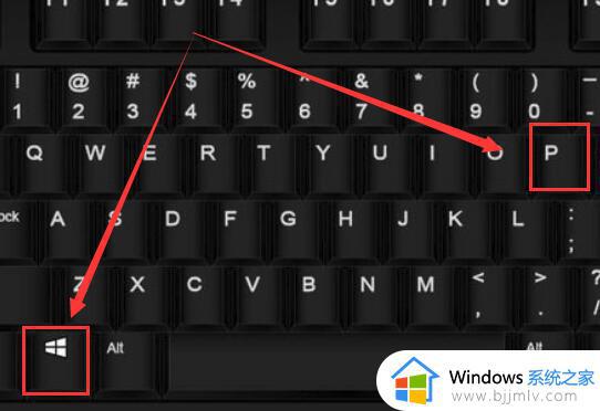windows电脑投屏快捷键是什么_电脑投屏按哪个快捷键 