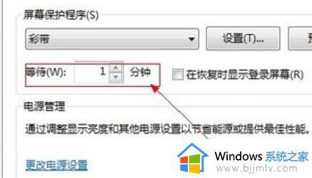 windows7怎么设置屏幕时间保护_windows7调整屏幕保护时间设置方法