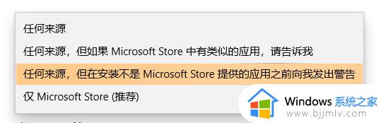 电脑中安装软件提示你尝试安装的应用不是Microsoft验证的应用如何解决