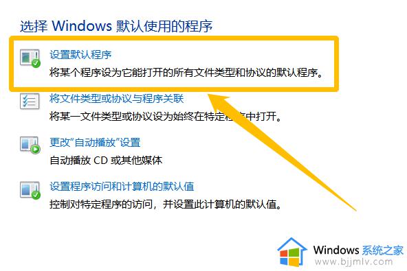 windows更改默认打开方式的方法_怎么更改电脑文件的默认打开方式