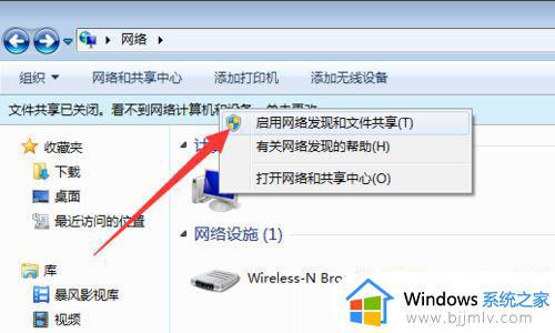 win7系统看不到局域网内其他电脑怎么处理