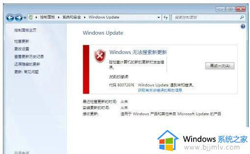 windows更新80072efe错误怎么办_windows更新提示80072efe如何解决