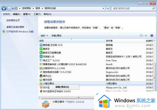 windows7请等待当前程序完成卸载或更改如何解决