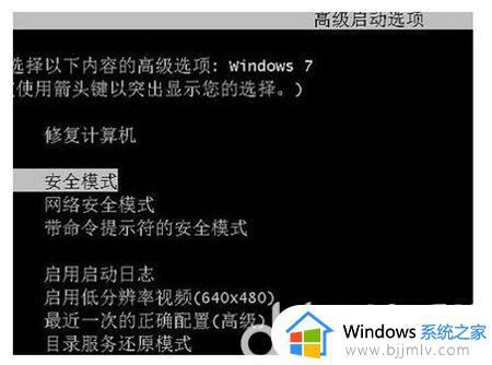 安全模式怎么进win7_如何进入安全模式win7