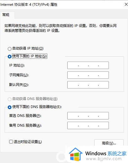 win11设置ipv4保存不了怎么办_win11系统ipv4手动设置保存不了如何解决