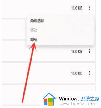 windows11卸载软件卸载不了怎么办_windows11无法卸载软件如何解决