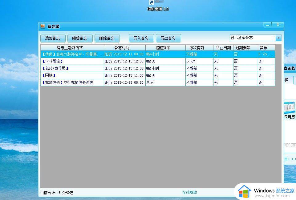 win7桌面备忘录怎么建立_如何在win7桌面设置备忘录