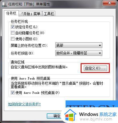 win7通知区域图标不能更改怎么回事_win7通知区域图标更改不了的解决教程