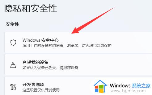 win11系统杀毒软件关闭方法_windows11自带的杀毒软件如何关闭