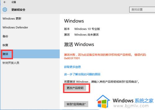windows10专业版无法激活怎么办_windows10系统密钥无法激活处理方法