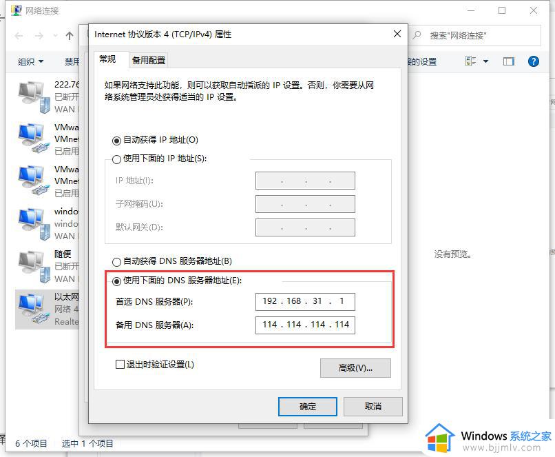 win10的dns设置在哪里_win10更改dns地址的方法