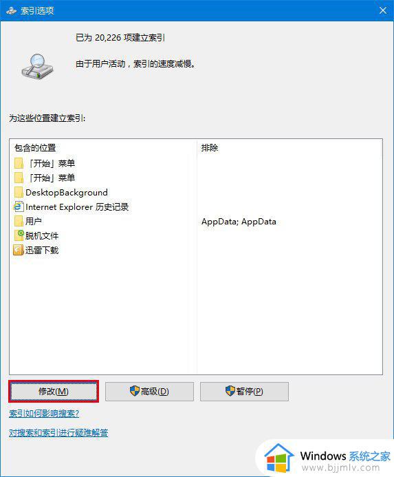 win10小娜搜索速度很慢怎么回事_win10小娜搜索文件很慢如何解决