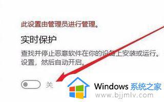 windows10实时保护关不掉怎么办 windows10实时保护无法关闭处理方法