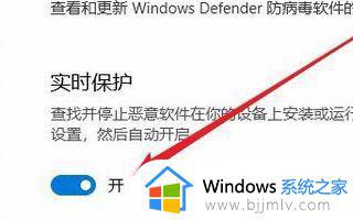 windows10实时保护关不掉怎么办_windows10实时保护无法关闭处理方法