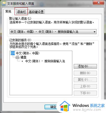 win7输入法语言栏不显示怎么办_win7输入法语言栏不见了解决方法