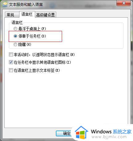 win7输入法语言栏不显示怎么办_win7输入法语言栏不见了解决方法