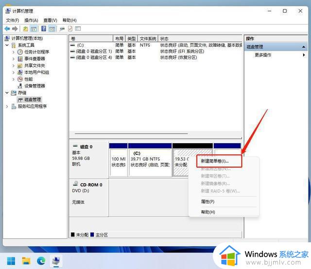 怎么分盘win11就一个c盘和d盘_win11如何从c盘分出一个d盘