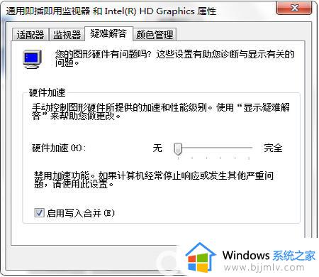 win7已禁用硬件加速或视频卡驱动程序不支持如何解决