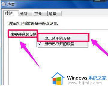 win10显示未安装任何音频输出设备什么原因_win10突然显示未安装任何音频输出设备如何解决