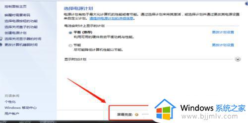 windows7亮度怎么调低_如何调低windows7亮度