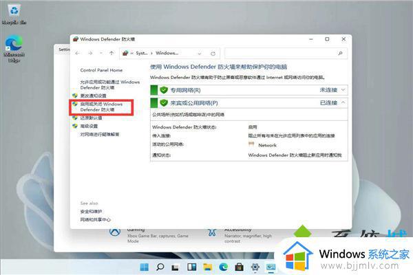 windows拦截怎么关闭_怎么取消电脑拦截功能