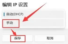 win11怎么设置ipv4_win11手动设置ipv4地址的步骤