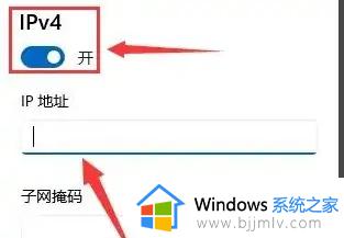 win11怎么设置ipv4_win11手动设置ipv4地址的步骤