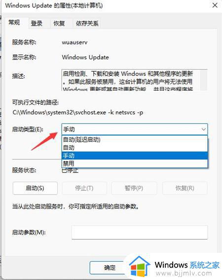 win11怎么设置不自动更新_window11关闭自动更新的步骤