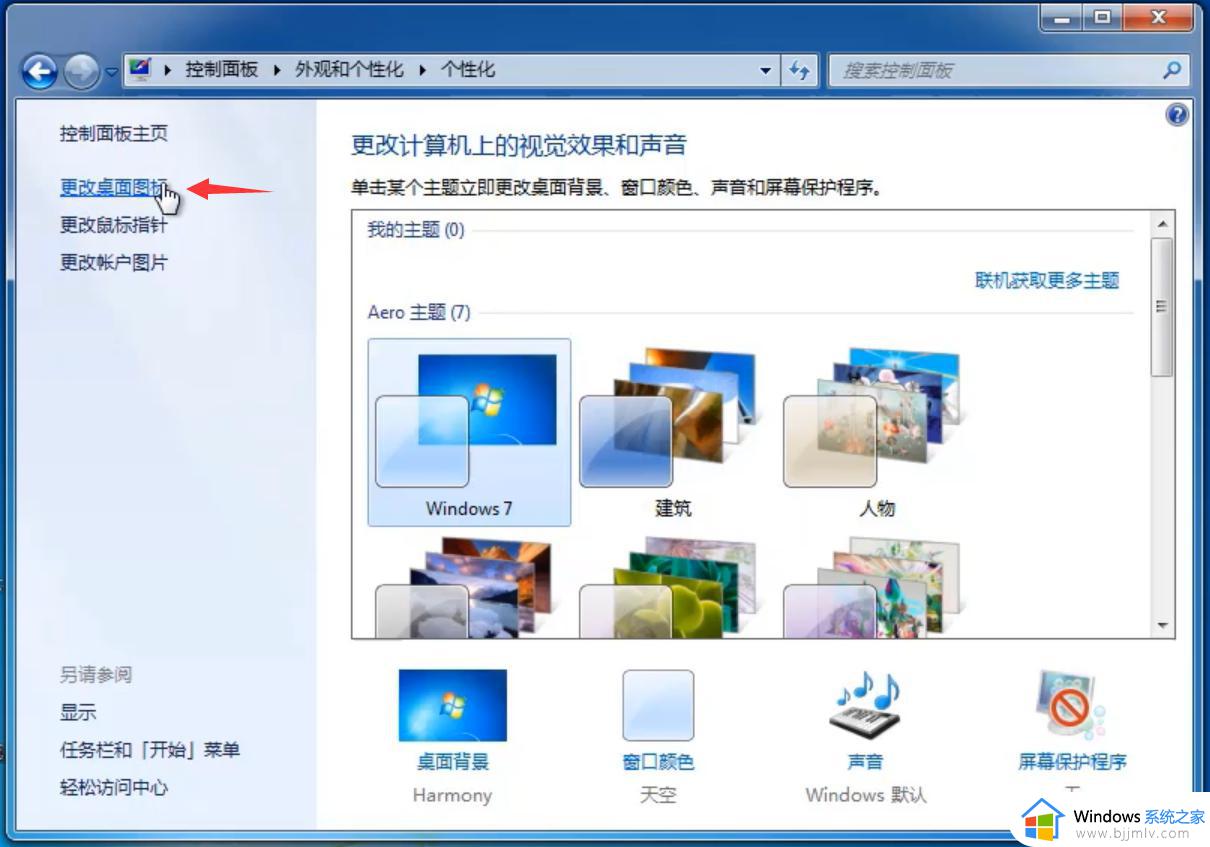 win7怎么改软件图标自定义_win7如何更改软件图标