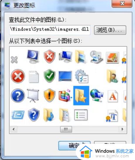 win7怎么改软件图标自定义_win7如何更改软件图标