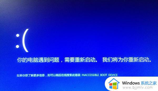 inaccessible boot device怎么办_电脑蓝屏inaccessible_boot_device如何解决