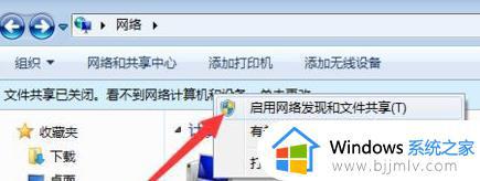 win7无法发现网络共享电脑怎么办_win7网络无法看到共享计算机处理方法