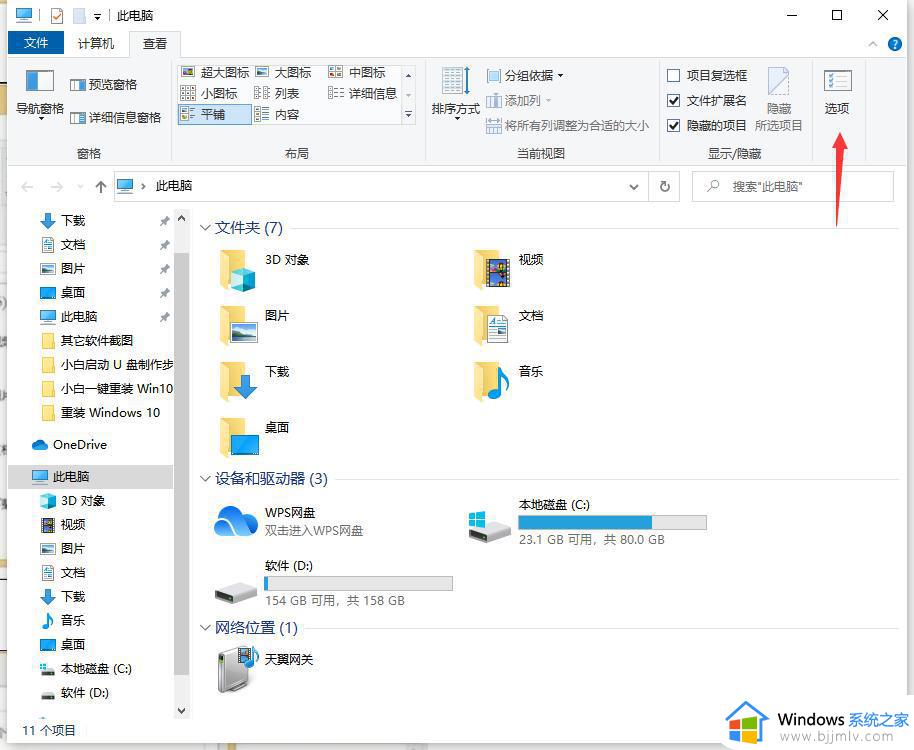 win10修改文件格式怎么设置_win10电脑如何修改文件格式