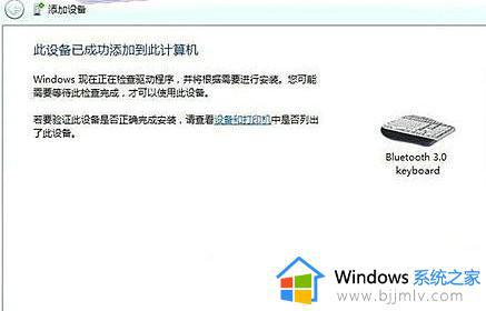 win7怎么连接蓝牙键盘_win7系统连接蓝牙键盘的步骤